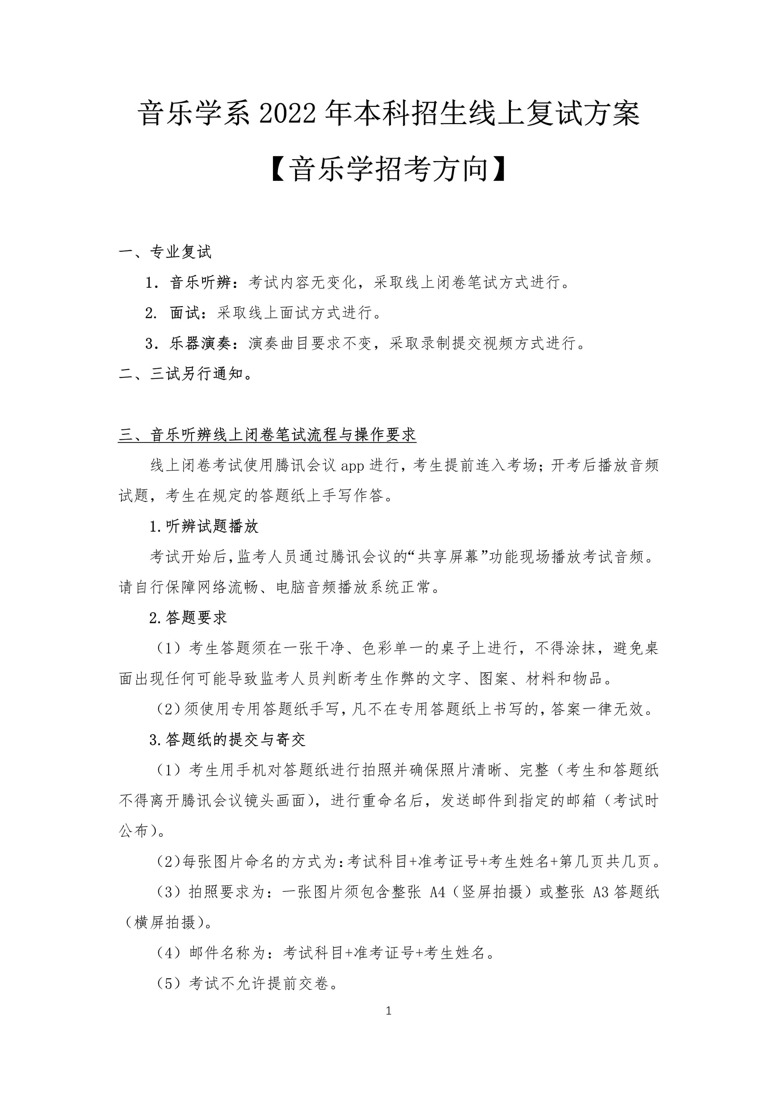 2022年中央音樂學院本科招生音樂學系線上復試考試方案 報音樂培訓班要多少錢，音樂生藝考都考什么