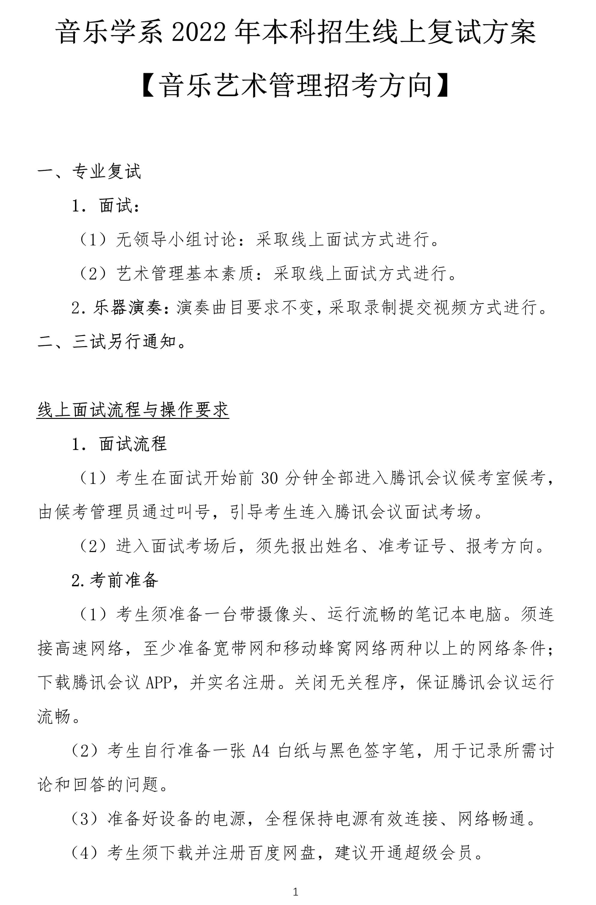 2022年中央音樂學院本科招生音樂學系線上復試考試方案 報音樂培訓班要多少錢，音樂生藝考都考什么