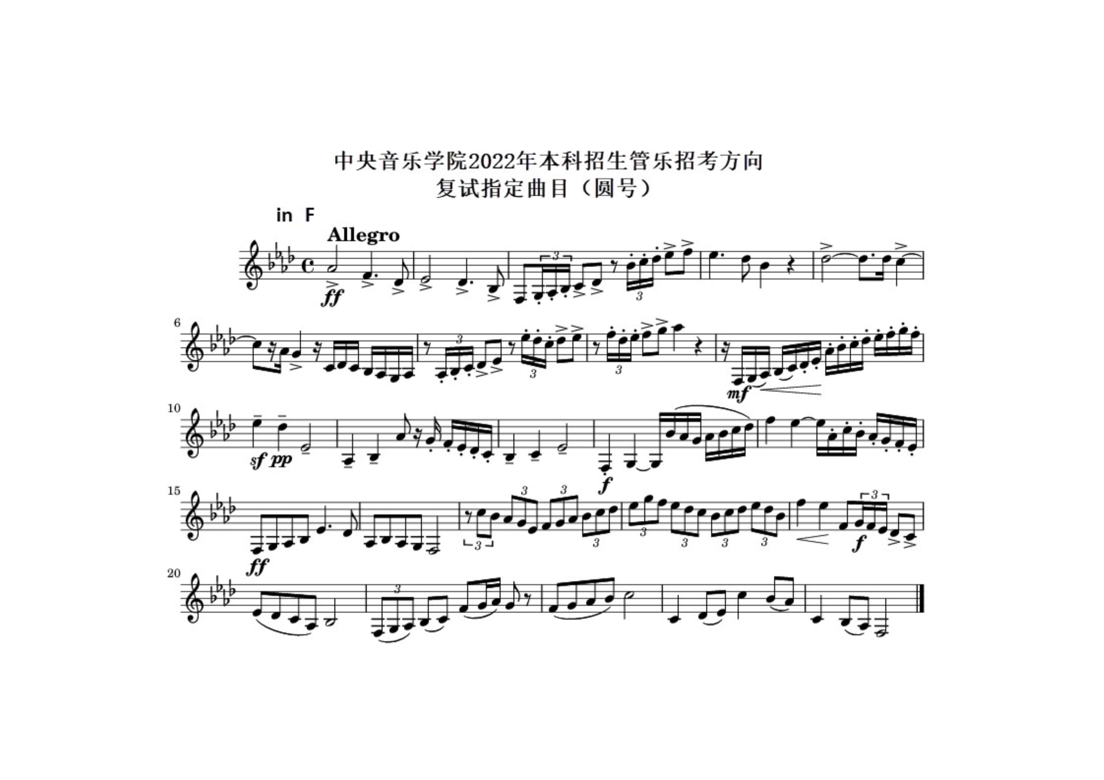 2022年中央音乐学院本科招生管弦系各招考方向复试指定曲目，北京音乐艺考培训学校有哪些，全国音乐学院排名，音乐教育是学什么的