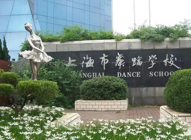 2022年上海市舞蹈學校招生報名將于3月31日截止，上海市舞蹈學校在哪里，上海市舞蹈學校分數線，上海市舞蹈學校好進嗎