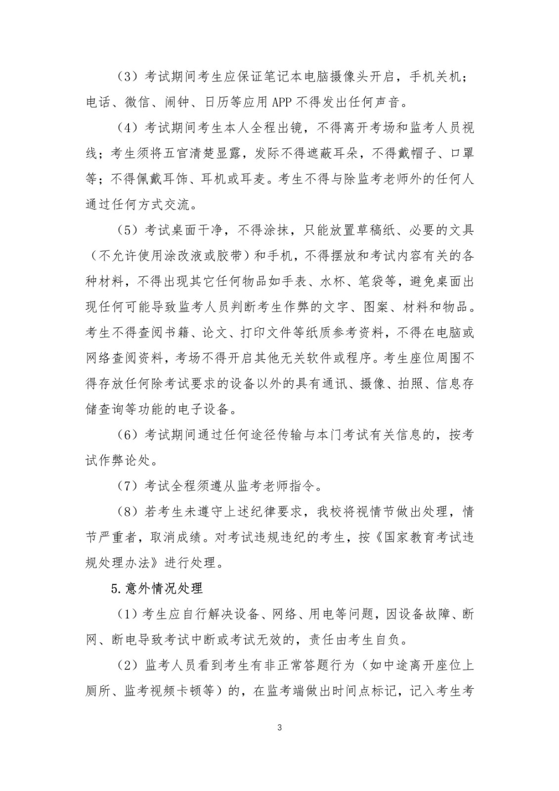 2022年中央音樂學院本科招生音樂學系線上復試考試方案 報音樂培訓班要多少錢，音樂生藝考都考什么