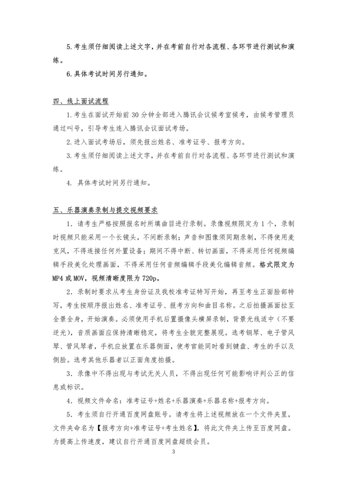 2022年中央音樂學院本科招生音樂學系線上復試考試方案 報音樂培訓班要多少錢，音樂生藝考都考什么