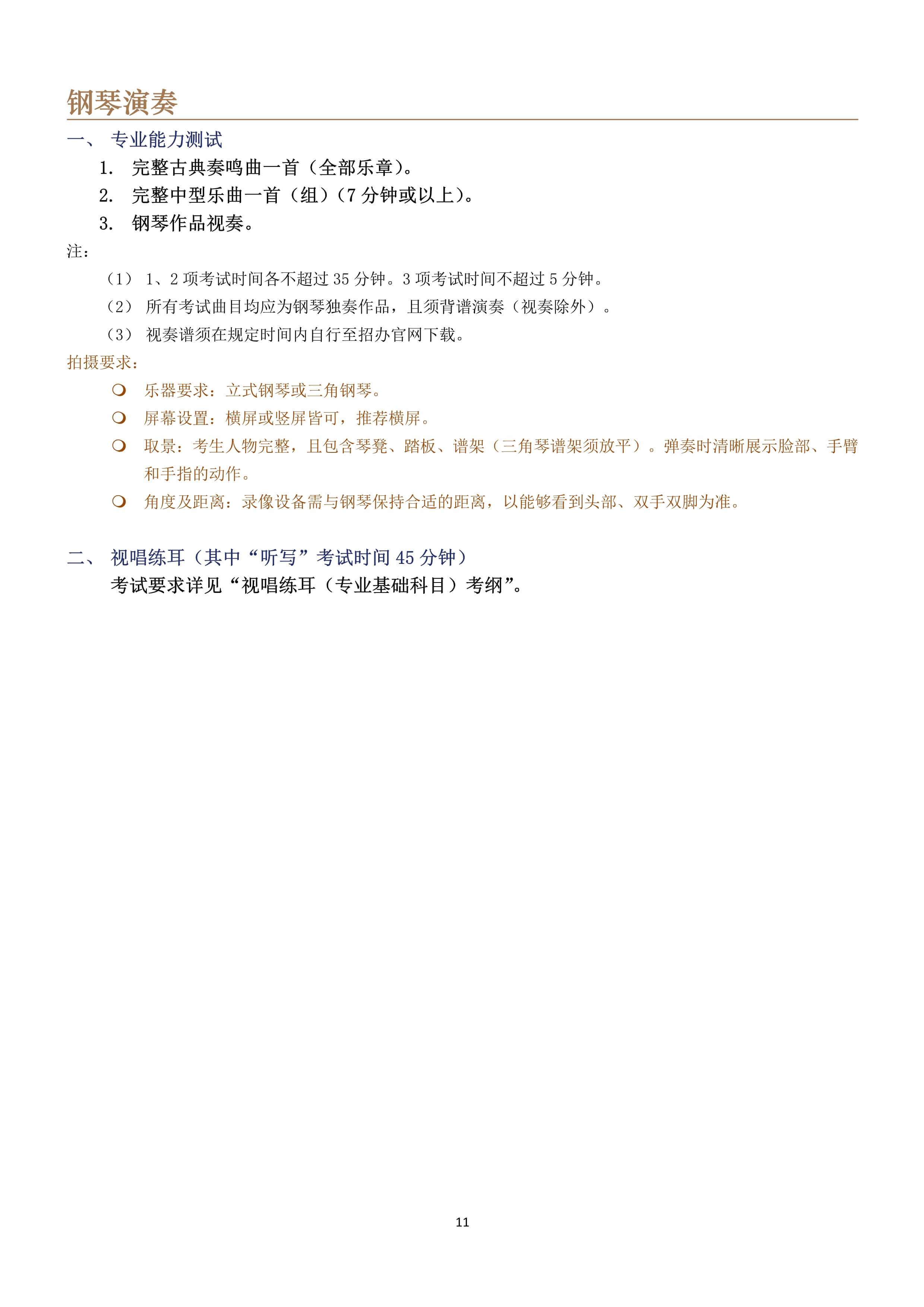 2022年上海音乐学院本科艺术类专业招生考试考纲（调整版）上海音乐学院要多少分才能考上，上海音乐学院招生条件及要求