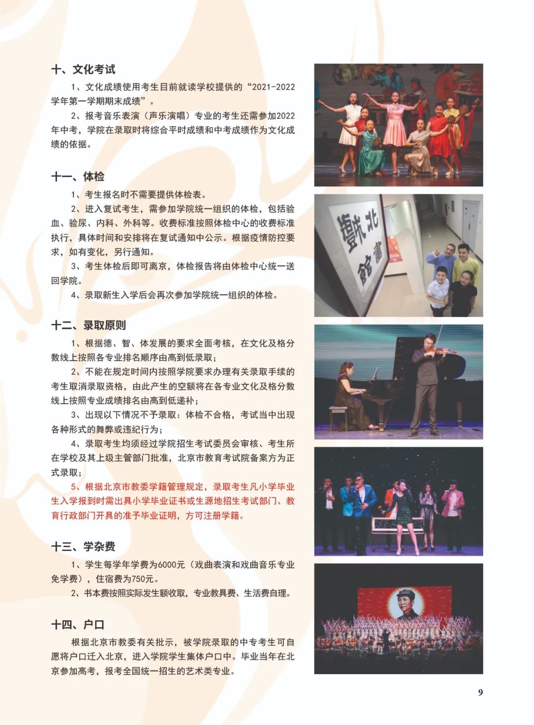 北戲附中 | 2022年北京戲曲藝術職業學院中專招生簡章（含全國招生計劃、報名條件、考試內容及時間安排）