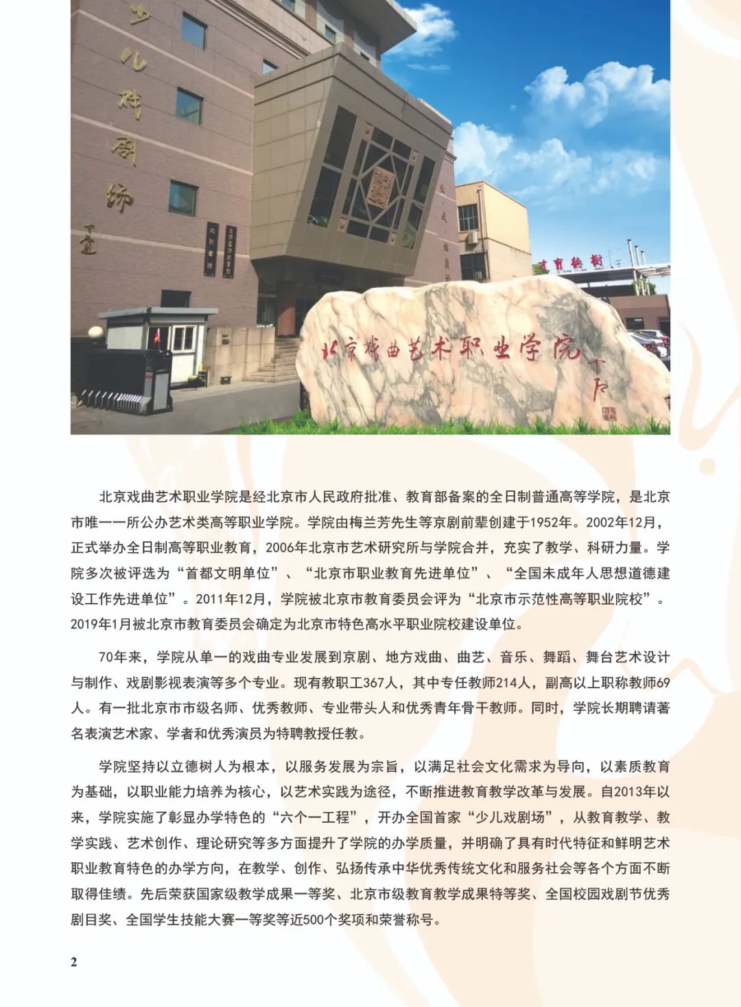 北戲附中 | 2022年北京戲曲藝術職業學院中專招生簡章（含全國招生計劃、報名條件、考試內容及時間安排）