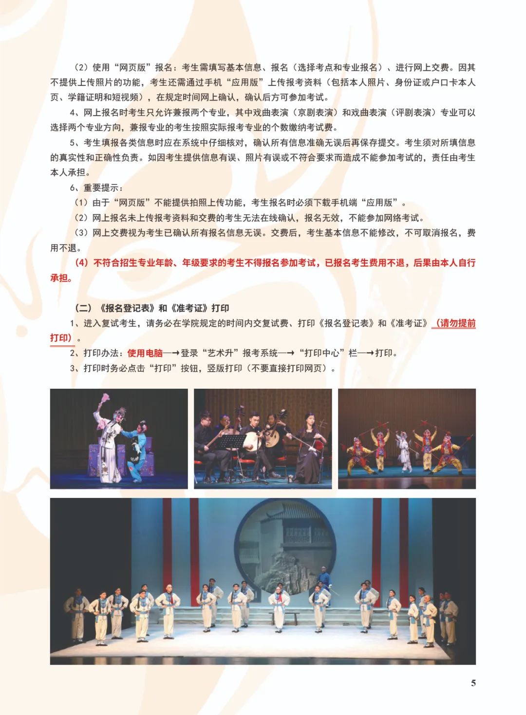 北戲附中 | 2022年北京戲曲藝術職業學院中專招生簡章（含全國招生計劃、報名條件、考試內容及時間安排）