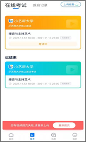 2022年星海音樂學院附中招生小藝幫APP3.0版本用戶操作手冊