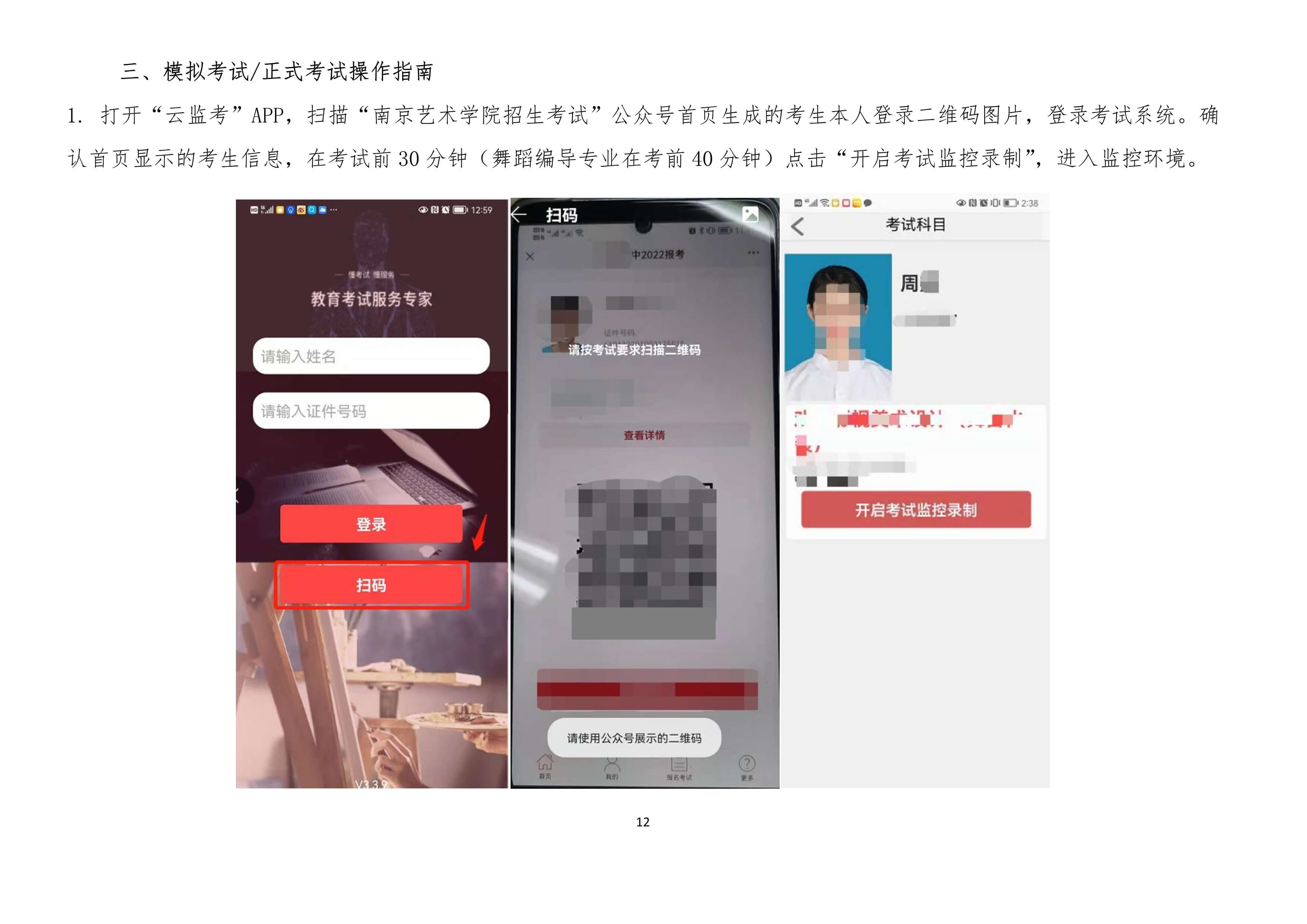 2022年南京艺术学院艺术类本科招生第二阶段（复试和只有一次性考试）专业考试舞蹈编导专业及音乐类专业视唱科目考试须知、正式考试报到及考试时间、考试规定、考试要求