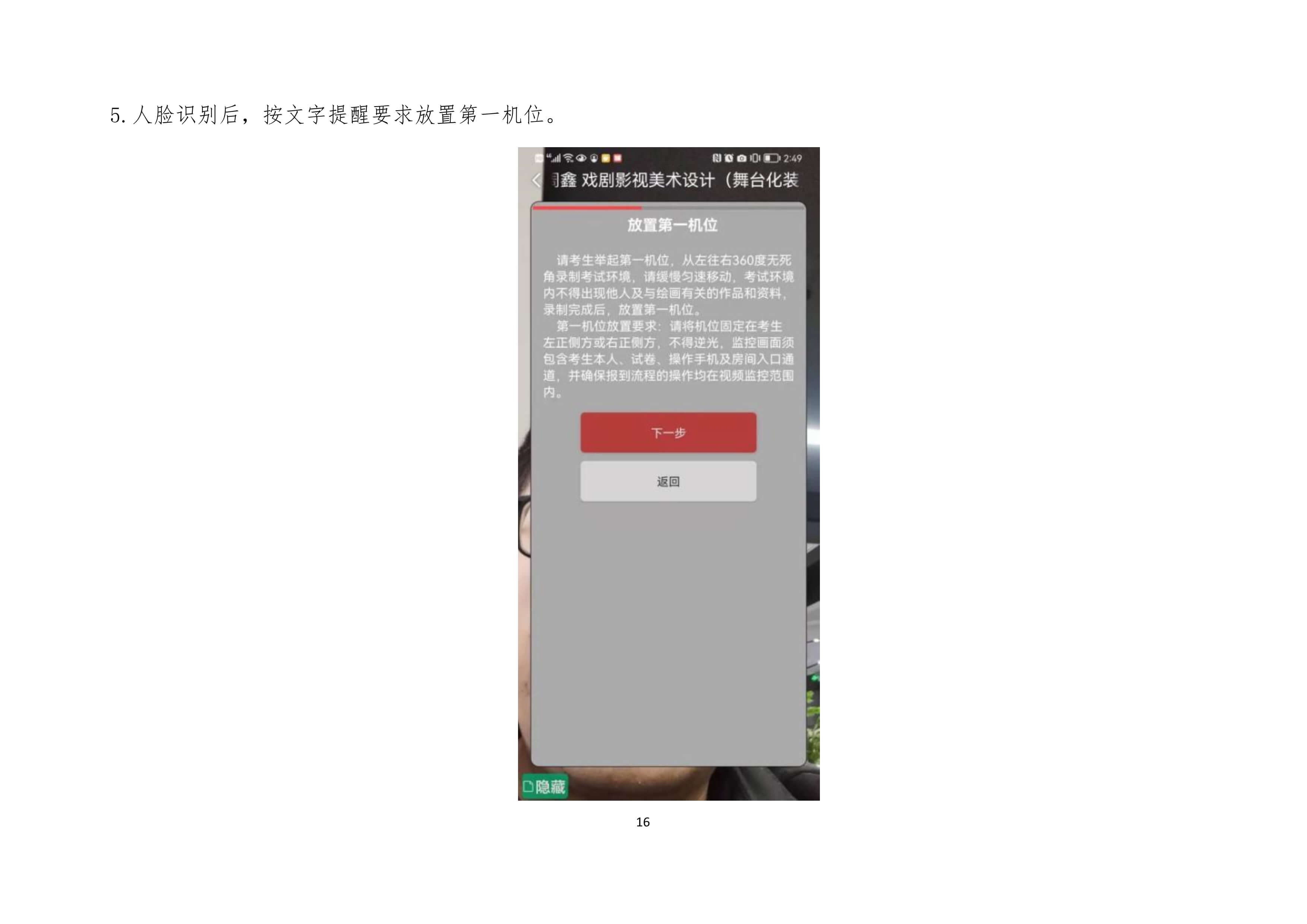 2022年南京艺术学院艺术类本科招生第二阶段（复试和只有一次性考试）专业考试舞蹈编导专业及音乐类专业视唱科目考试须知、正式考试报到及考试时间、考试规定、考试要求