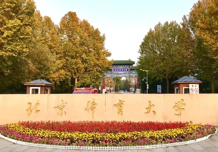 北京體育大學關于2022年碩士研究生招生（一志愿）擬錄取名單公示的通知
