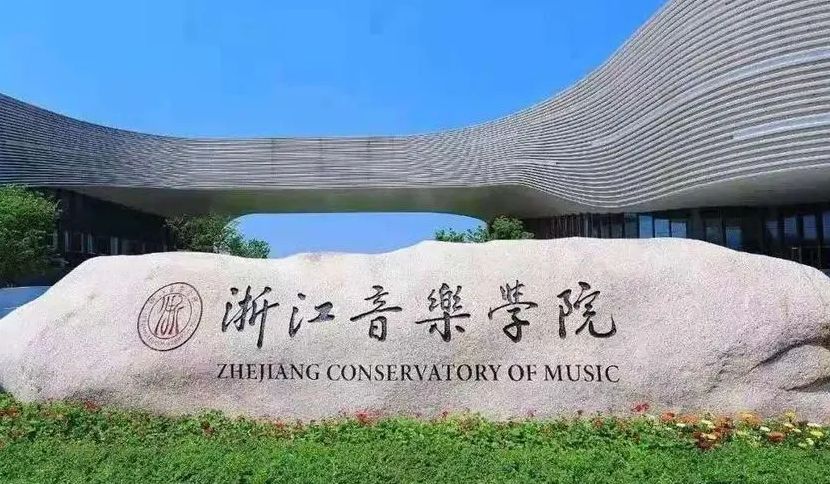 中國舞蹈系大學浙江音樂學院2022年招生多少人呢？考試科目要求是怎么樣的呢？