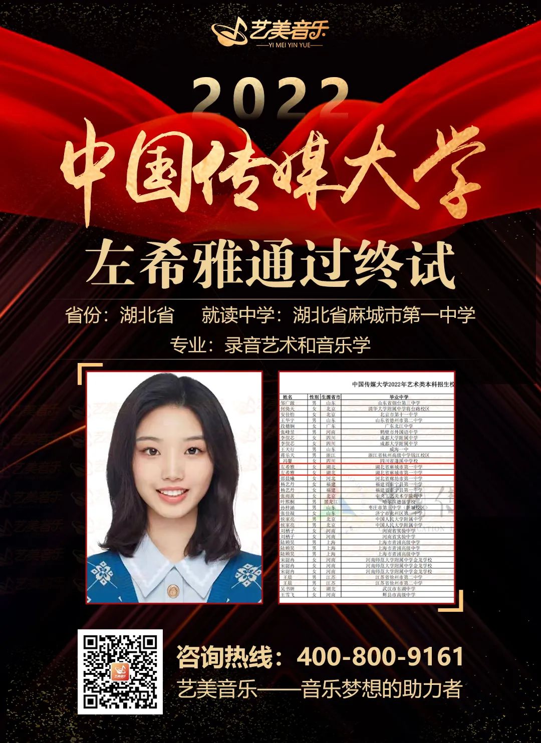 音樂(lè)藝考五戰(zhàn)全勝！藝美音樂(lè)22屆“女戰(zhàn)神”再過(guò)中國(guó)傳媒大學(xué)！考試成績(jī)所向披靡！