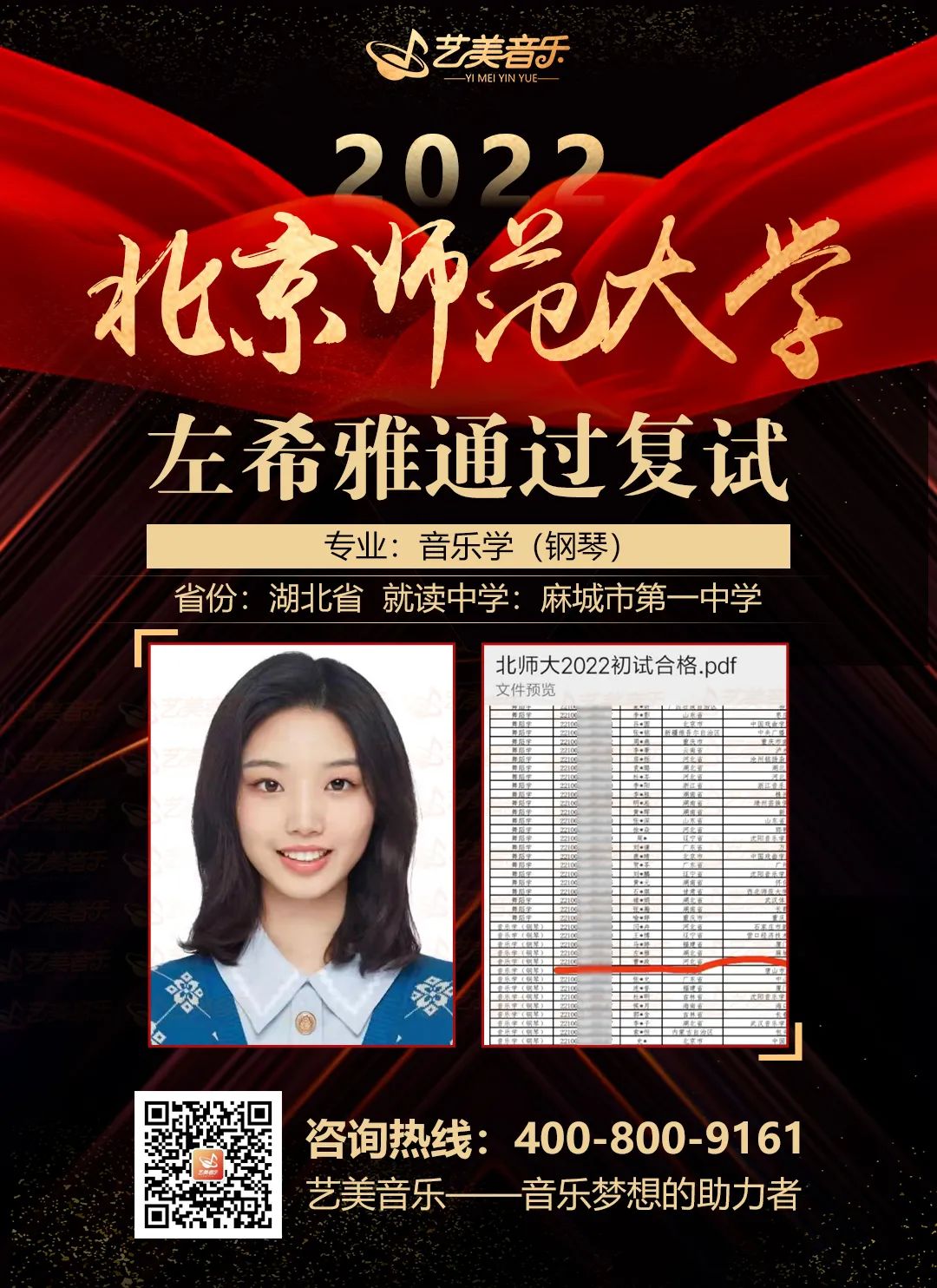 音樂(lè)藝考五戰(zhàn)全勝！藝美音樂(lè)22屆“女戰(zhàn)神”再過(guò)中國(guó)傳媒大學(xué)！考試成績(jī)所向披靡！