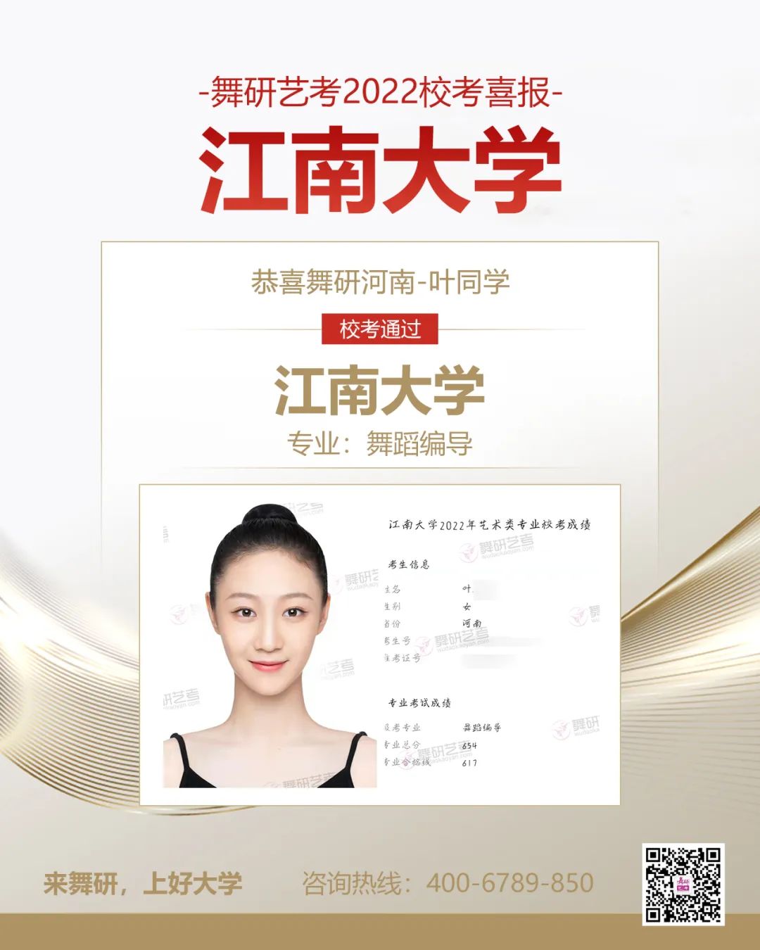 校考捷报！2022江南大学舞蹈校考，舞研多名学员高分上榜，优异成绩一如既往！