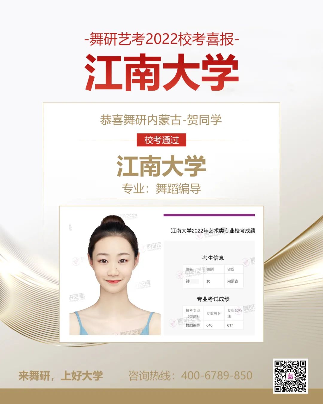 校考捷报！2022江南大学舞蹈校考，舞研多名学员高分上榜，优异成绩一如既往！