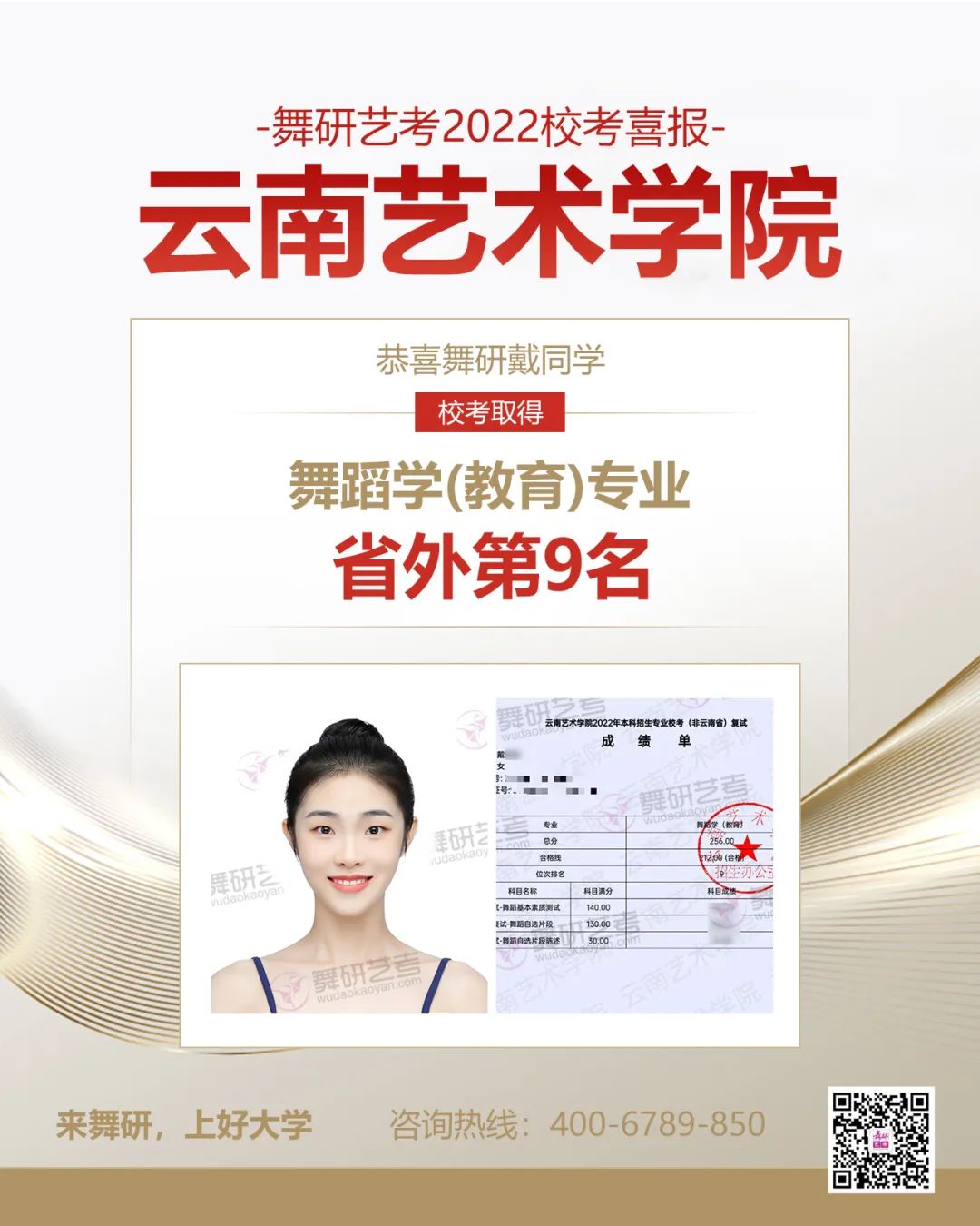 云艺2022校考大捷！舞研学员摘得舞蹈表演专业状元和双探花，9人霸榜专业前10，斩获20+张校考合格证！