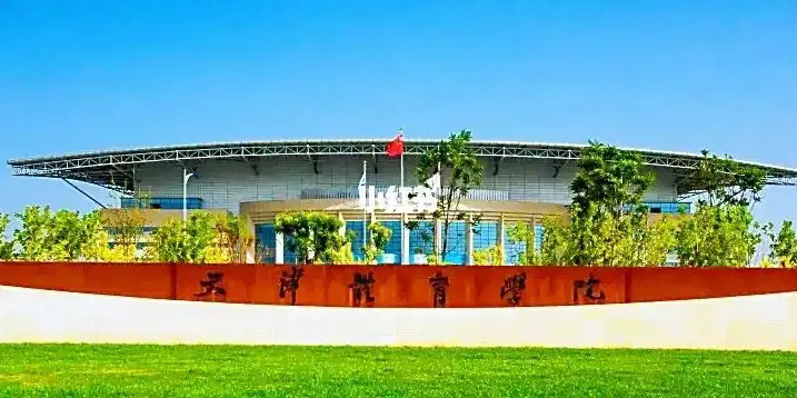 关于公布2022年天津体育学院艺术类舞蹈学专业招生校考合格线的通知（查询通道、咨询电话）