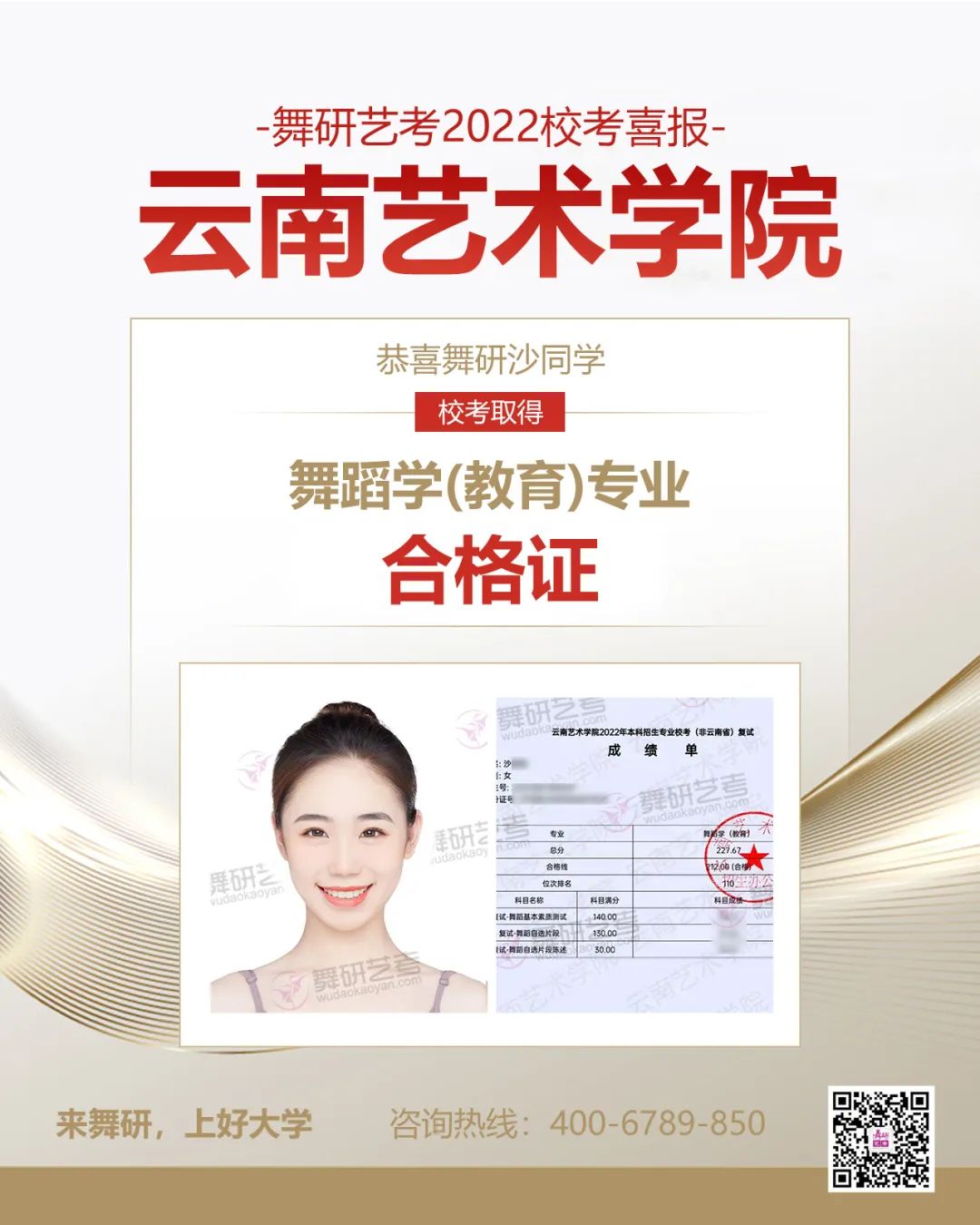 云艺2022校考大捷！舞研学员摘得舞蹈表演专业状元和双探花，9人霸榜专业前10，斩获20+张校考合格证！