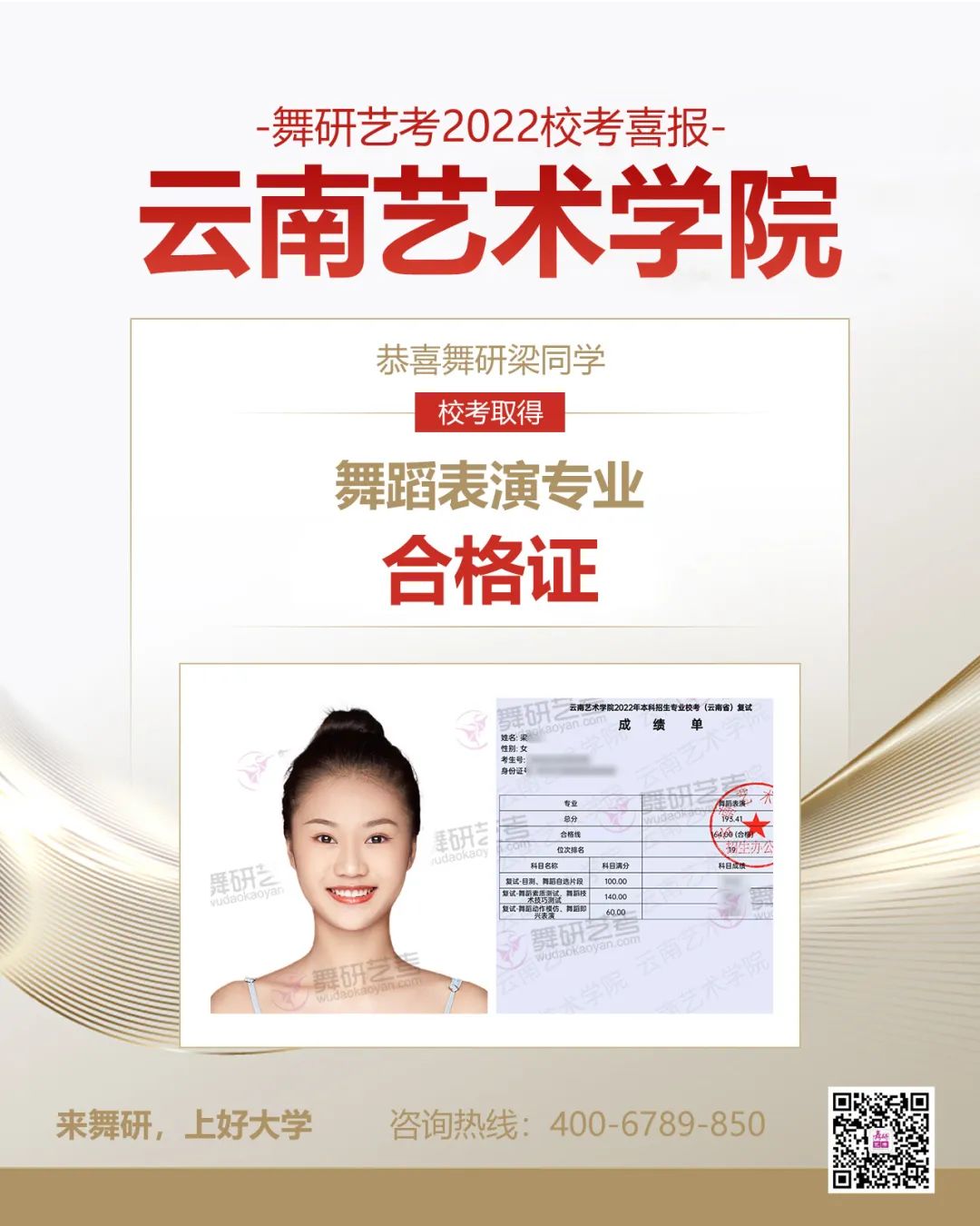云艺2022校考大捷！舞研学员摘得舞蹈表演专业状元和双探花，9人霸榜专业前10，斩获20+张校考合格证！