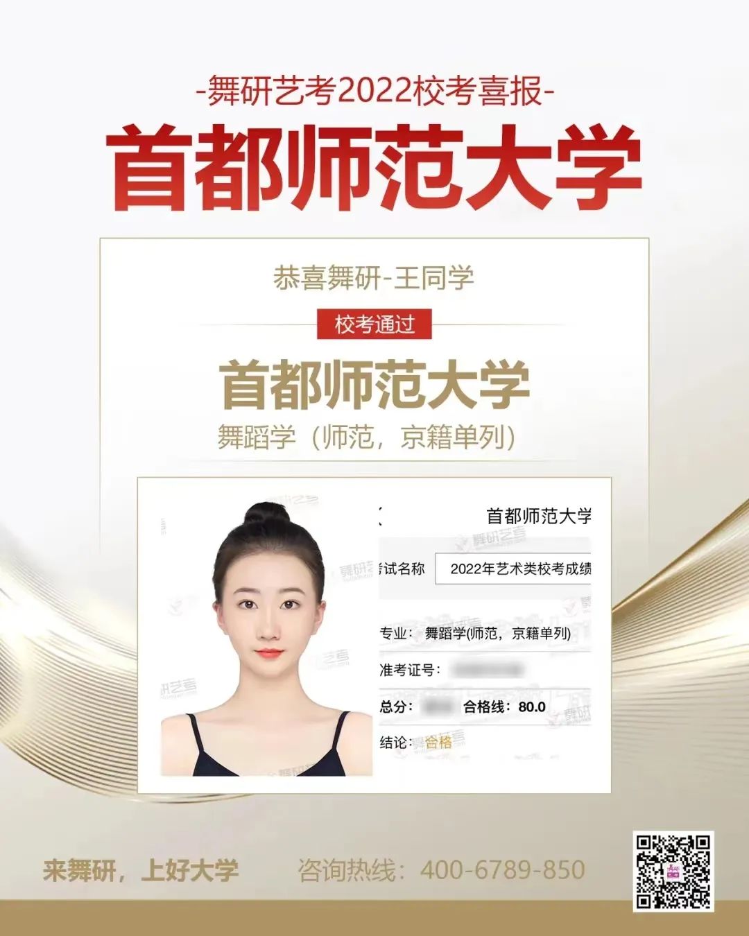 舞研李亚龙老师教学组22届学员舞蹈艺考校考捷报！截至目前已斩获100＋合格证，校考上榜佳音频传！