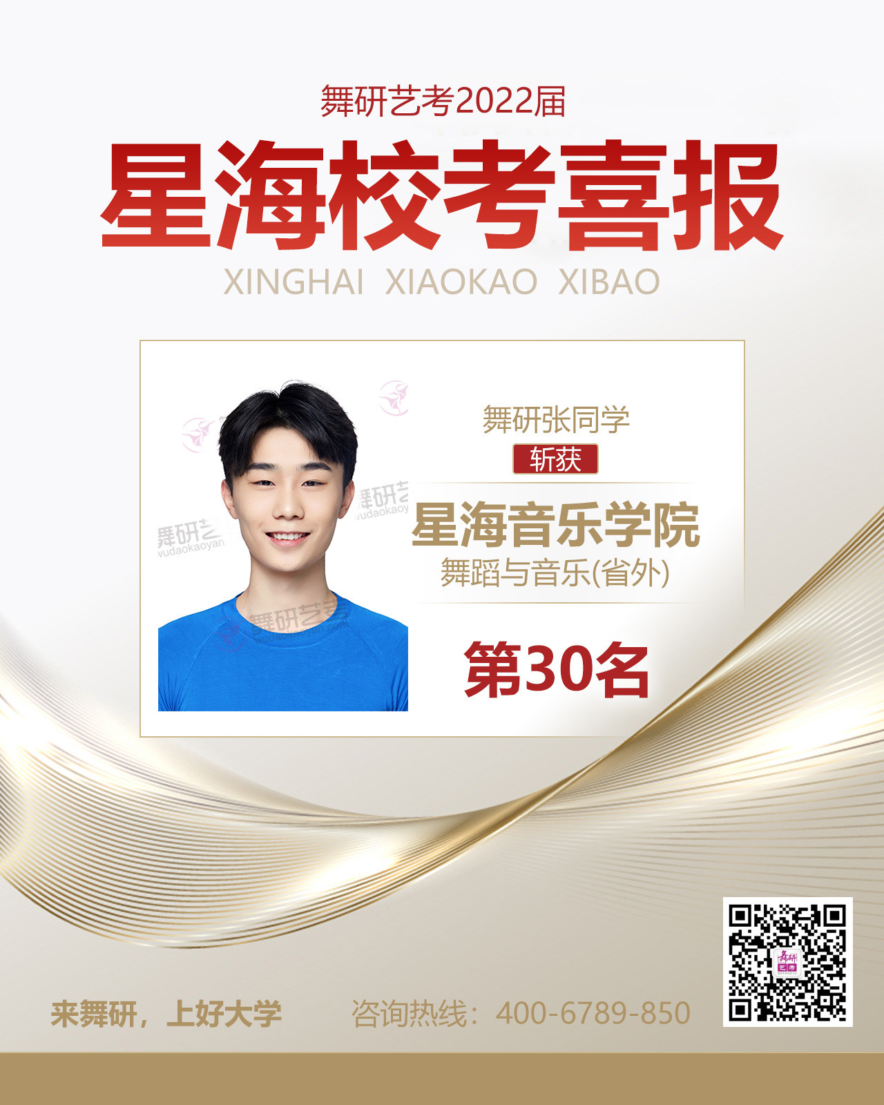 星海音乐学院舞蹈系2022校考捷报！舞研60+名学员实力上榜星海音乐学院，再创佳绩！