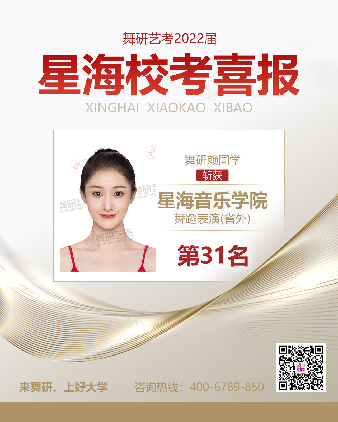 星海音乐学院舞蹈系2022校考捷报！舞研60+名学员实力上榜星海音乐学院，再创佳绩！