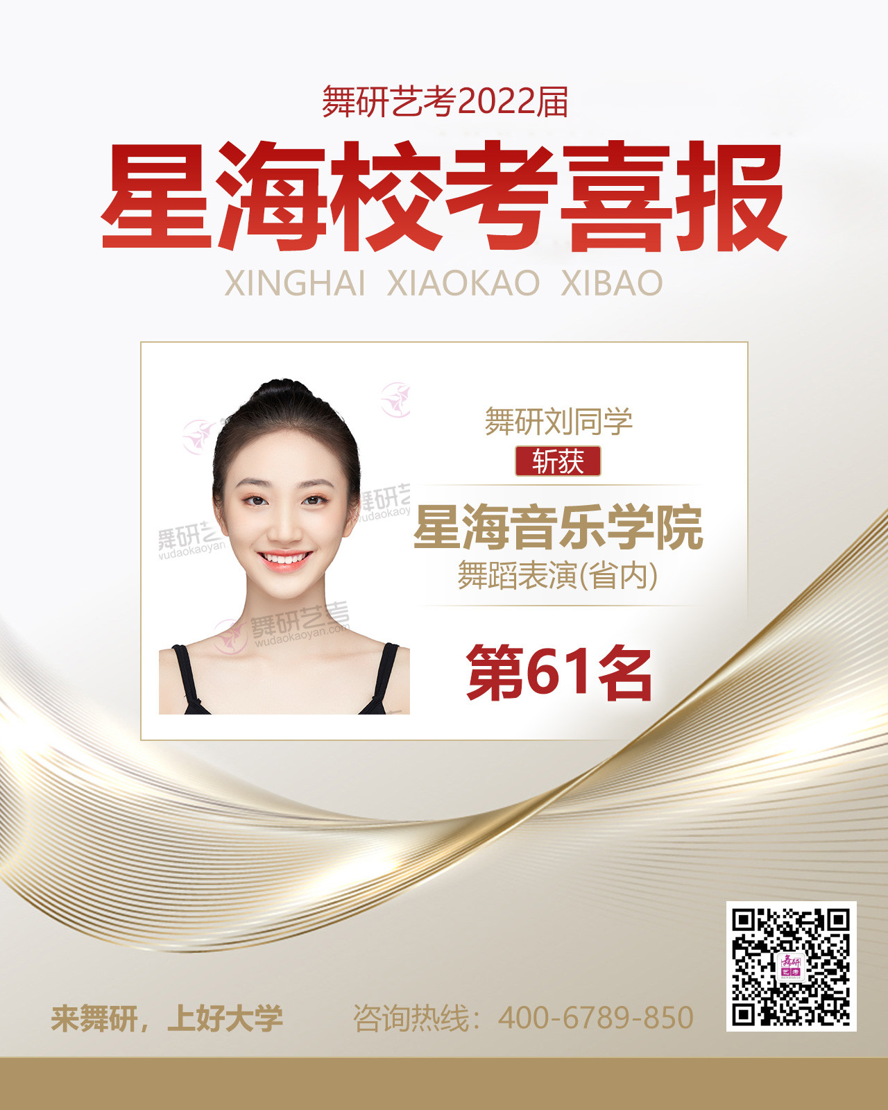 星海音乐学院舞蹈系2022校考捷报！舞研60+名学员实力上榜星海音乐学院，再创佳绩！