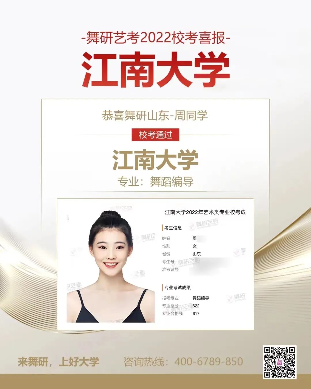 舞研李亚龙老师教学组22届学员舞蹈艺考校考捷报！截至目前已斩获100＋合格证，校考上榜佳音频传！