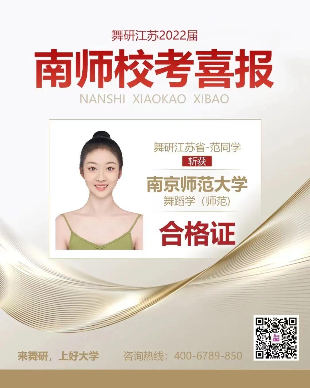 舞研李亚龙老师教学组22届学员舞蹈艺考校考捷报！截至目前已斩获100＋合格证，校考上榜佳音频传！