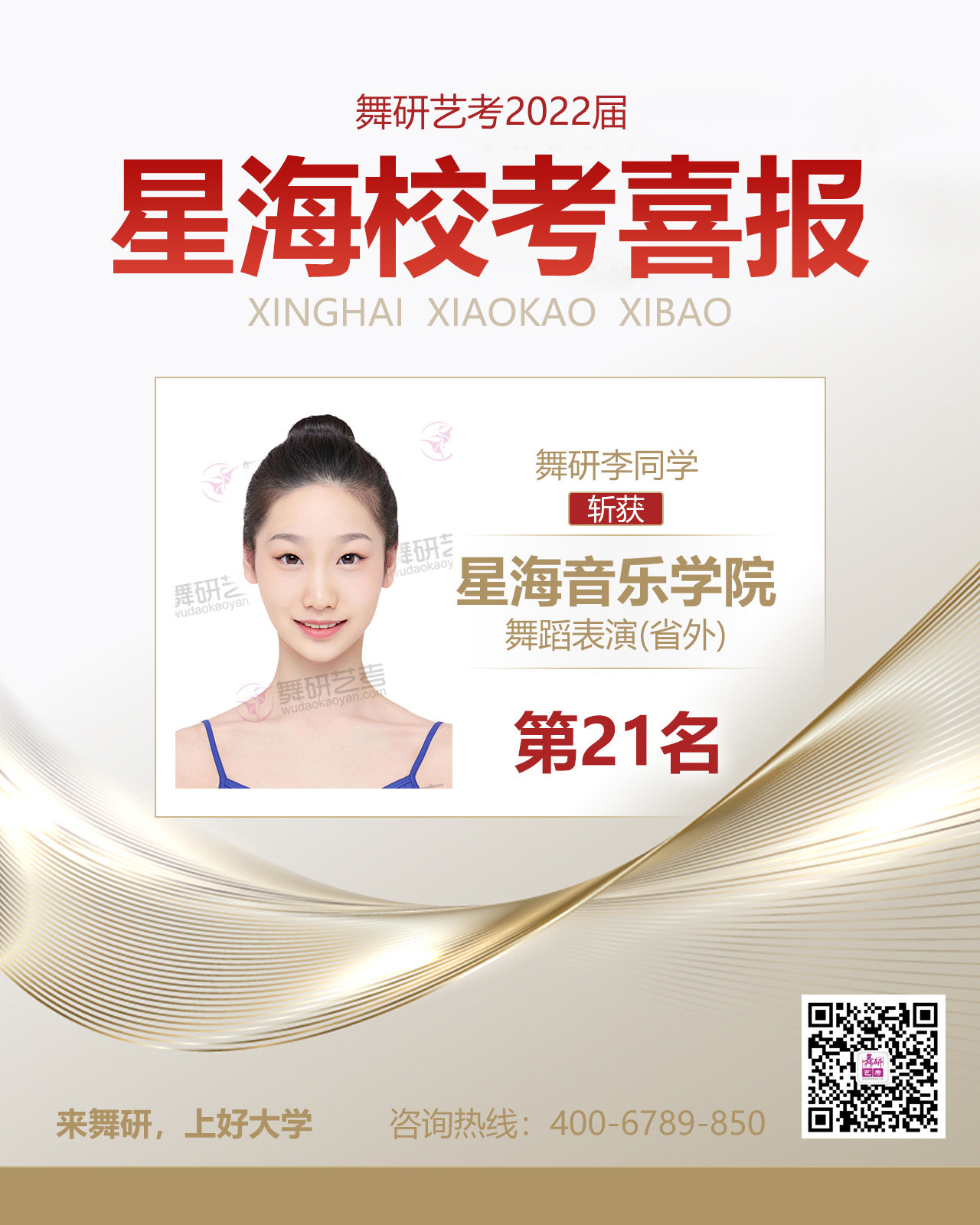 星海音乐学院舞蹈系2022校考捷报！舞研60+名学员实力上榜星海音乐学院，再创佳绩！