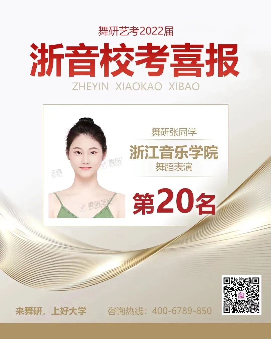 舞研李亚龙老师教学组22届学员舞蹈艺考校考捷报！截至目前已斩获100＋合格证，校考上榜佳音频传！
