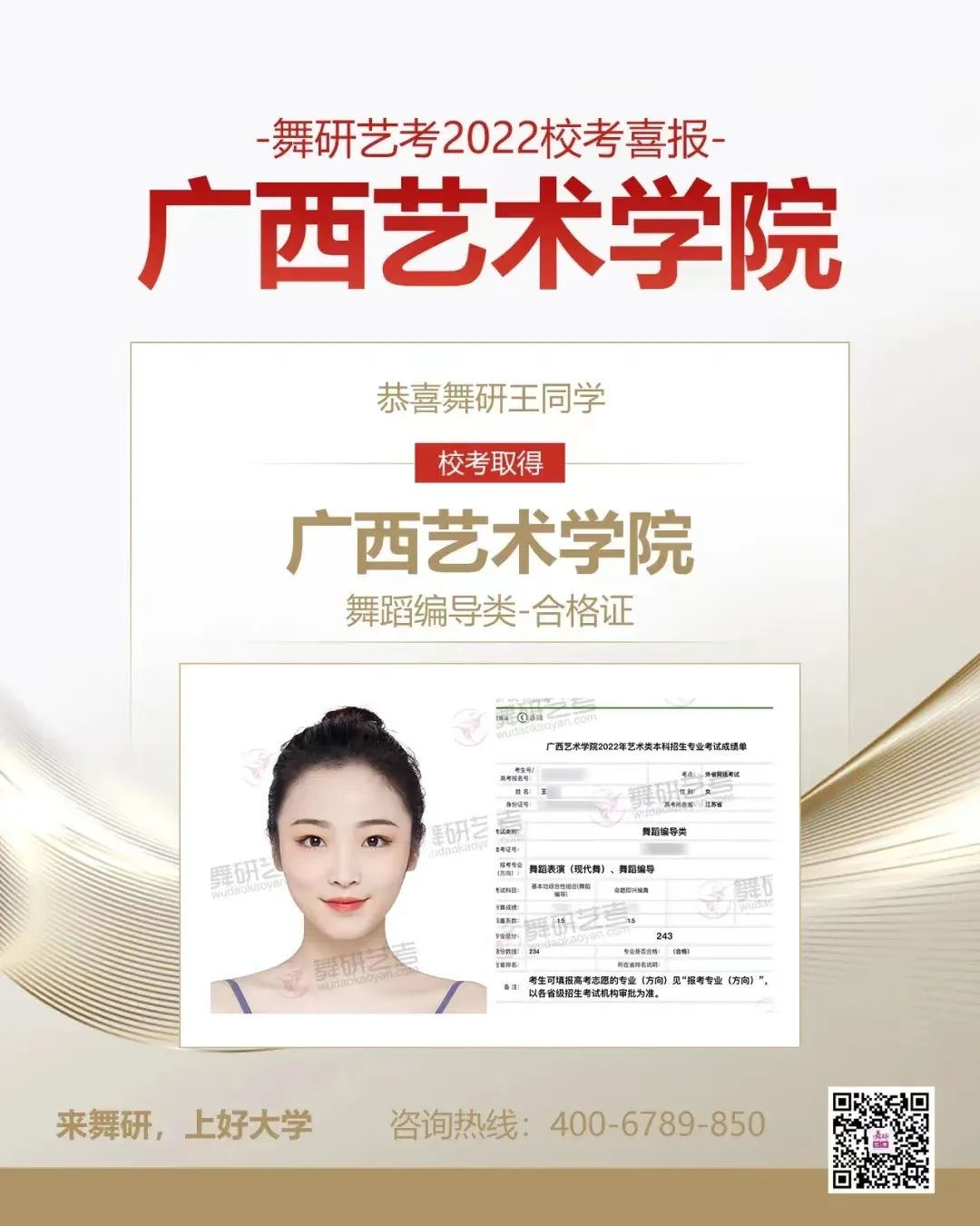 舞研李亚龙老师教学组22届学员舞蹈艺考校考捷报！截至目前已斩获100＋合格证，校考上榜佳音频传！