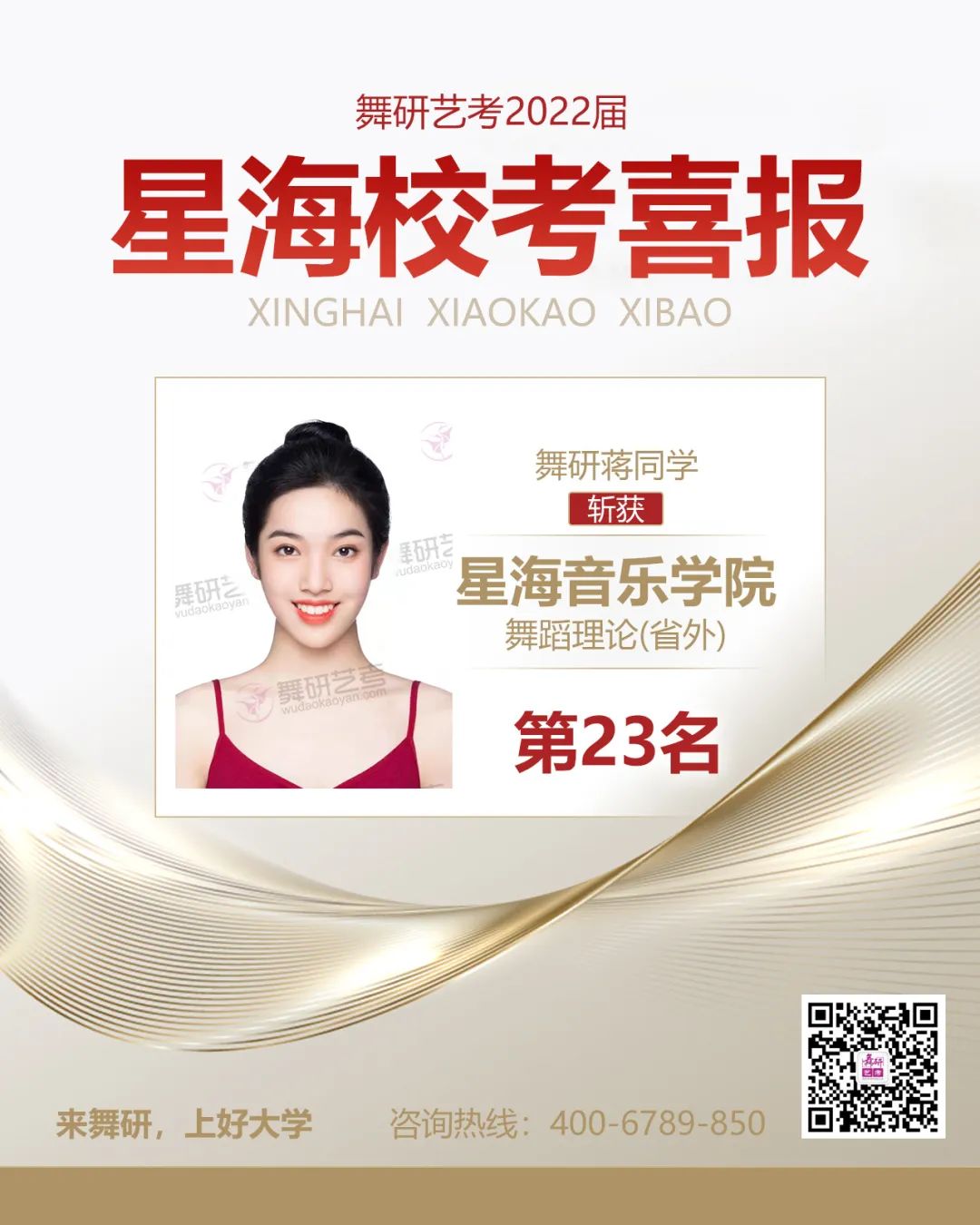 舞研李亚龙老师教学组22届学员舞蹈艺考校考捷报！截至目前已斩获100＋合格证，校考上榜佳音频传！