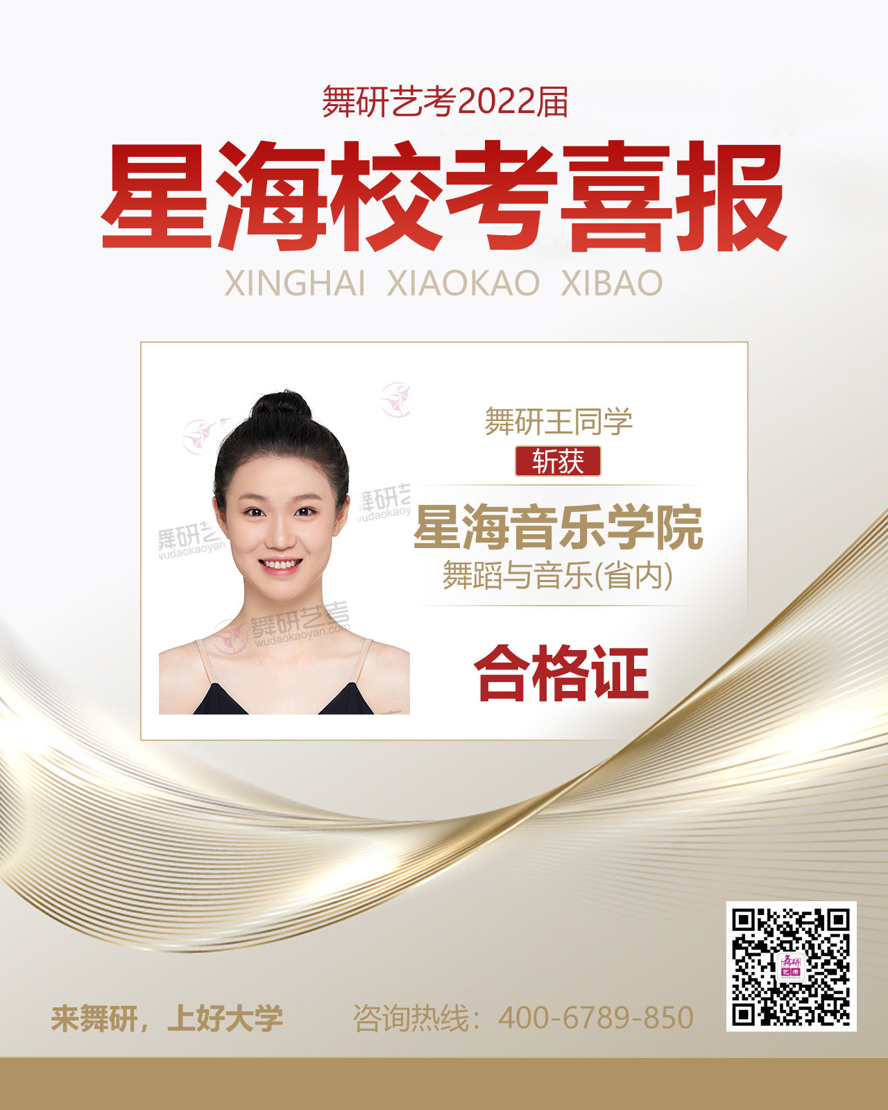 星海音乐学院舞蹈系2022校考捷报！舞研60+名学员实力上榜星海音乐学院，再创佳绩！