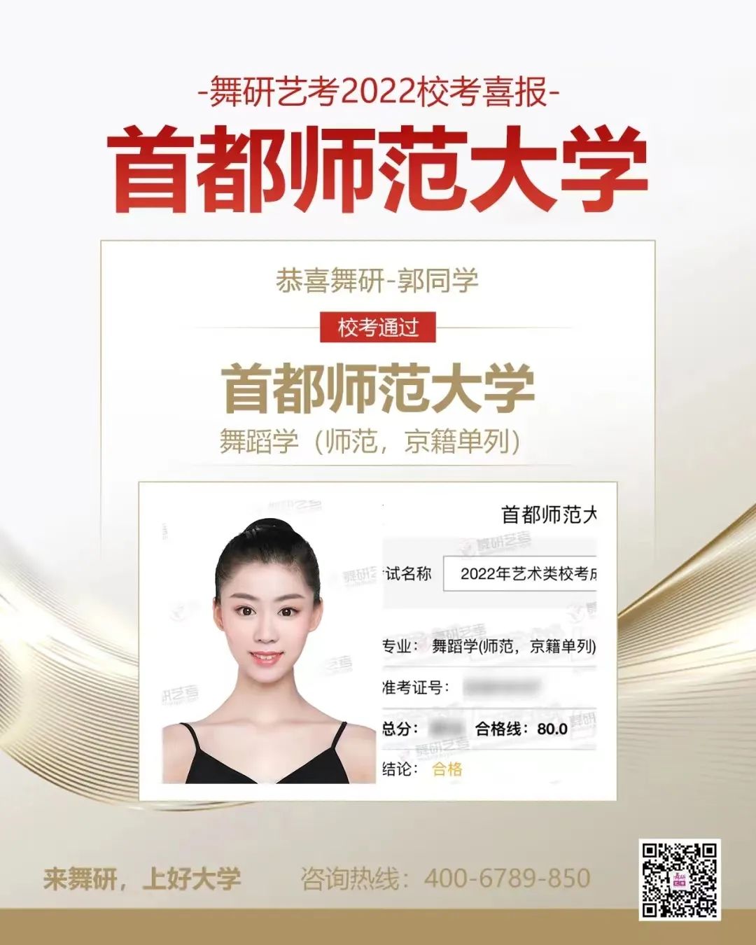 舞研李亚龙老师教学组22届学员舞蹈艺考校考捷报！截至目前已斩获100＋合格证，校考上榜佳音频传！