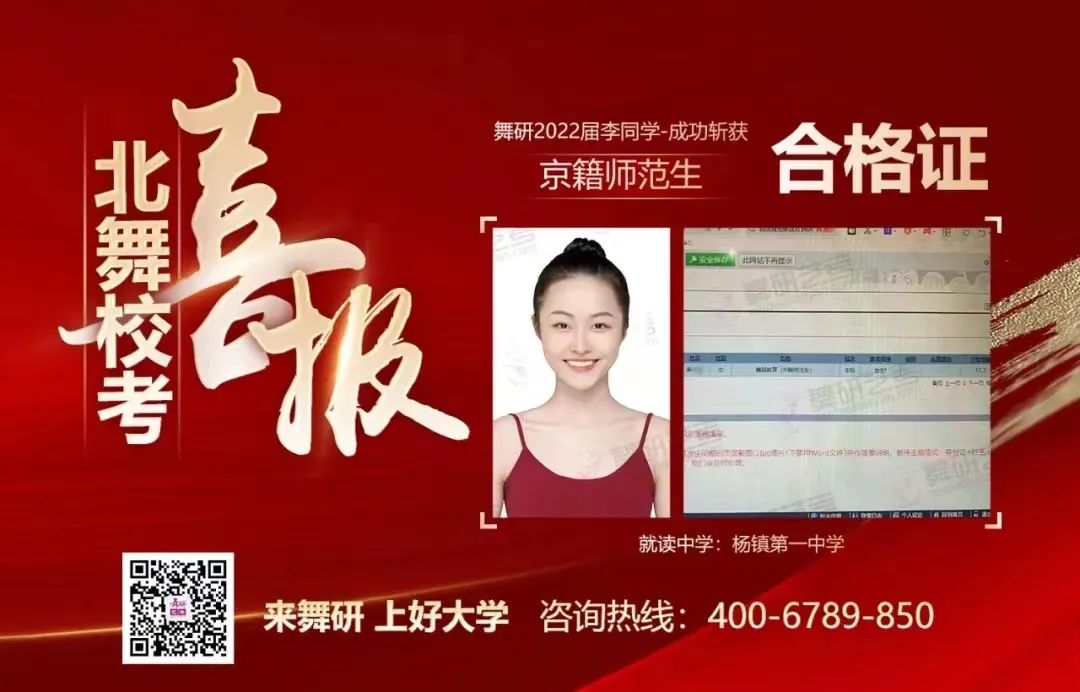 舞研李亚龙老师教学组22届学员舞蹈艺考校考捷报！截至目前已斩获100＋合格证，校考上榜佳音频传！