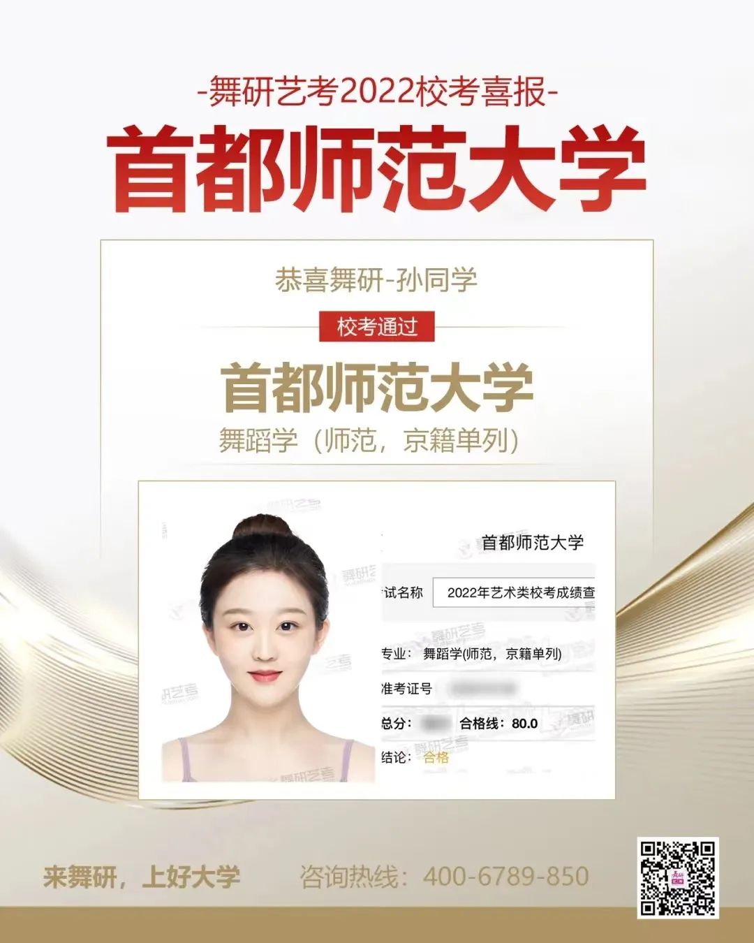 舞研李亚龙老师教学组22届学员舞蹈艺考校考捷报！截至目前已斩获100＋合格证，校考上榜佳音频传！