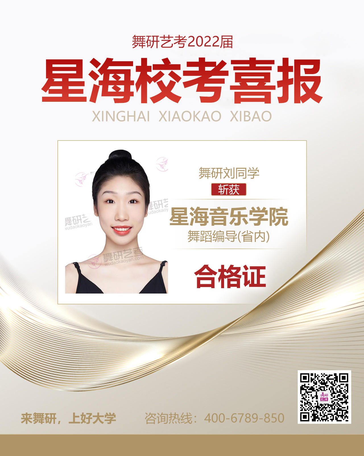 星海音乐学院舞蹈系2022校考捷报！舞研60+名学员实力上榜星海音乐学院，再创佳绩！