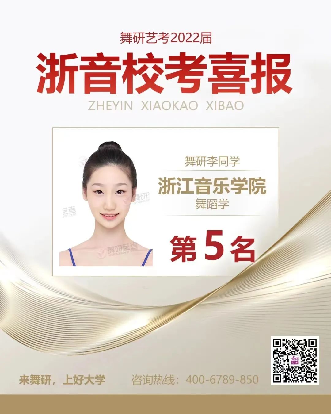 舞研李亚龙老师教学组22届学员舞蹈艺考校考捷报！截至目前已斩获100＋合格证，校考上榜佳音频传！