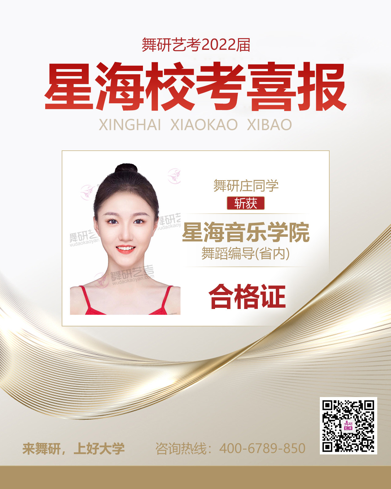 星海音乐学院舞蹈系2022校考捷报！舞研60+名学员实力上榜星海音乐学院，再创佳绩！