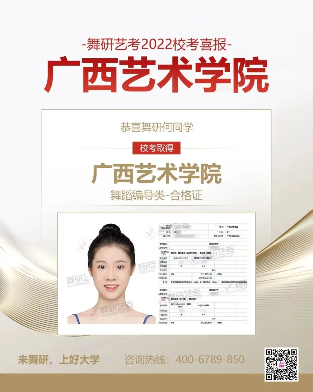 舞研李亚龙老师教学组22届学员舞蹈艺考校考捷报！截至目前已斩获100＋合格证，校考上榜佳音频传！