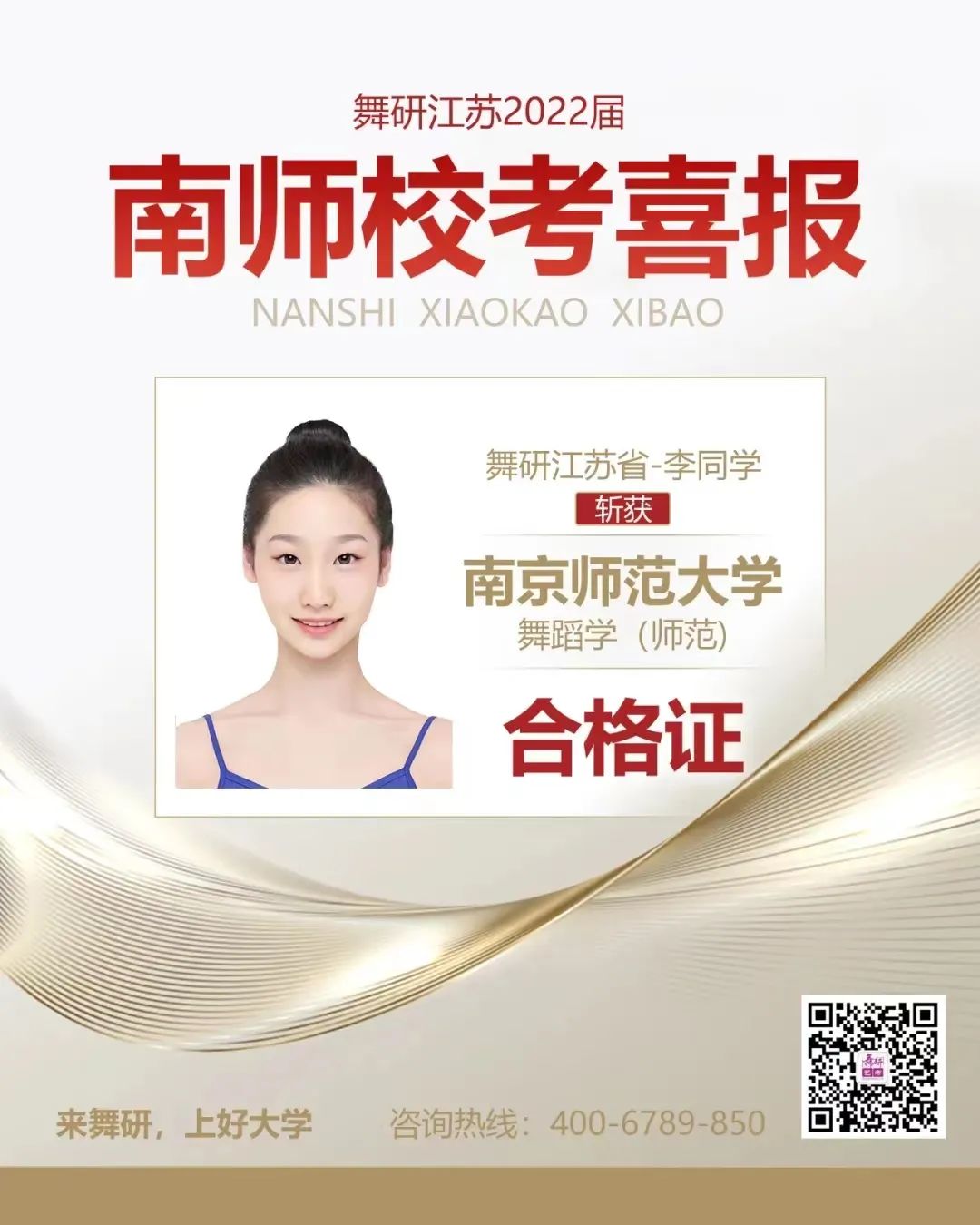 舞研李亚龙老师教学组22届学员舞蹈艺考校考捷报！截至目前已斩获100＋合格证，校考上榜佳音频传！