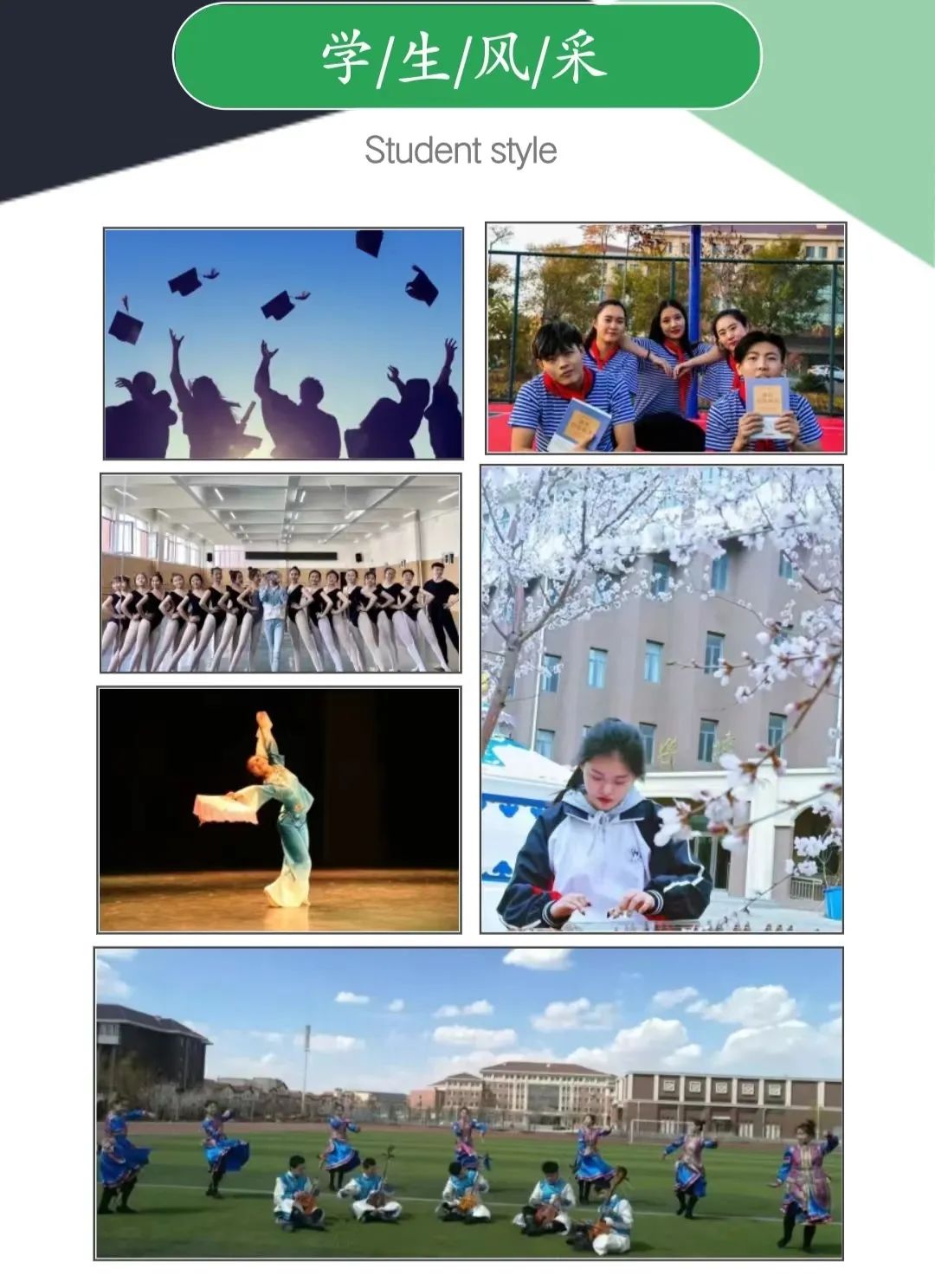 2022年包頭藝術職業學校舞蹈表演、音樂表演專業招生簡章、關于我們、優惠政策、學校地址