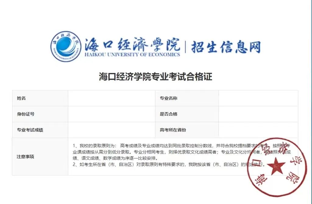 2022年海口经济学院艺术类音乐表演、舞蹈学、舞蹈学（体育舞蹈）专业校考成绩查询公告（查询方法及步骤、查询入口）