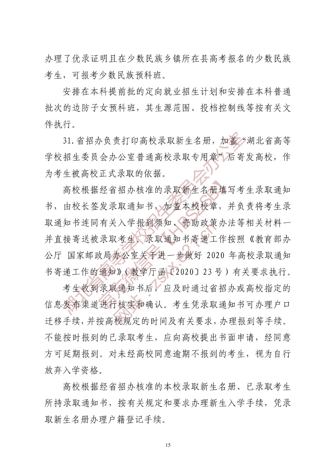 2022年湖北省普通高校招生有关工作要求（实行3+1+2模式、报考条件、办法及考试时间、高考命题）
