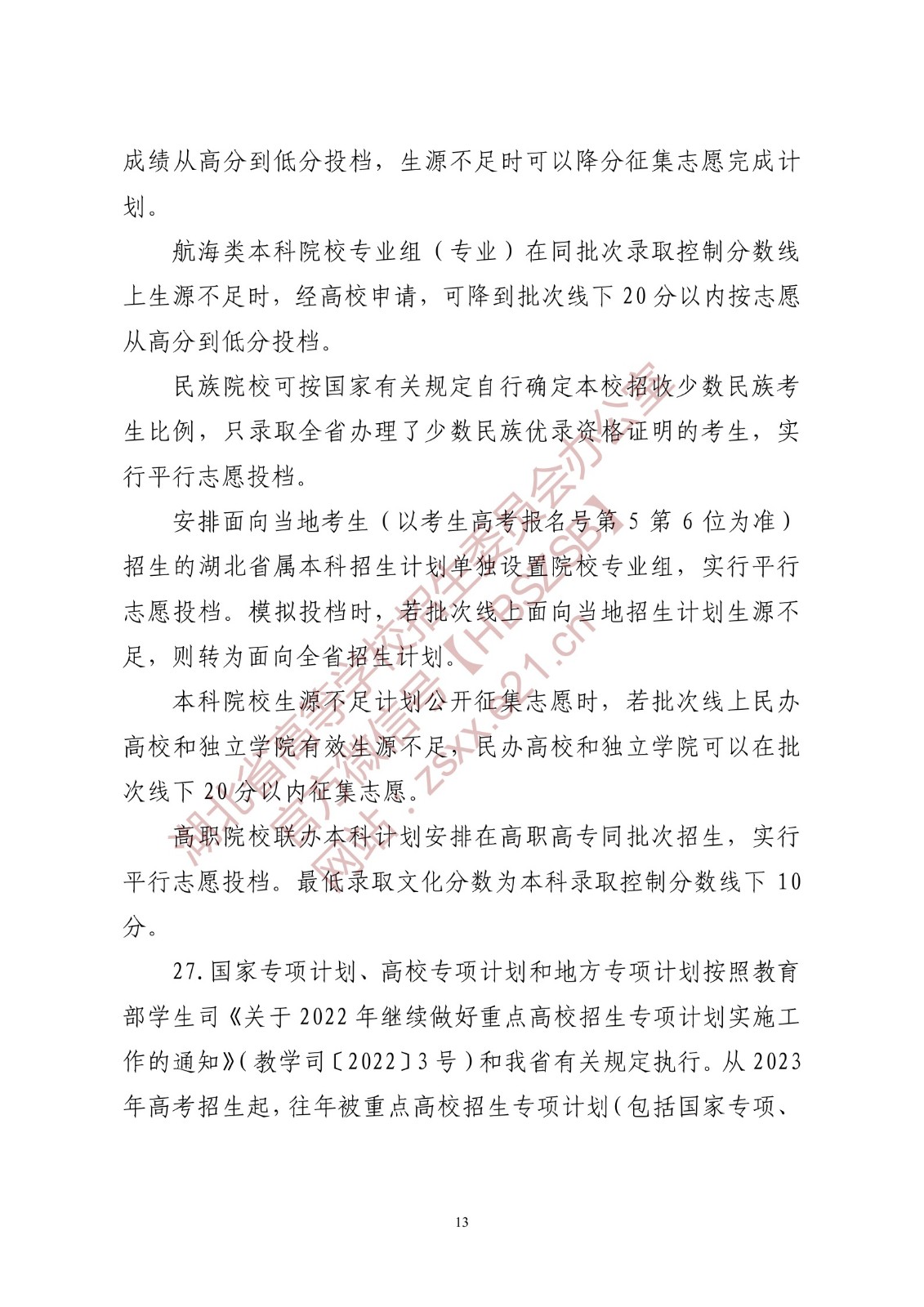 2022年湖北省普通高校招生有关工作要求（实行3+1+2模式、报考条件、办法及考试时间、高考命题）