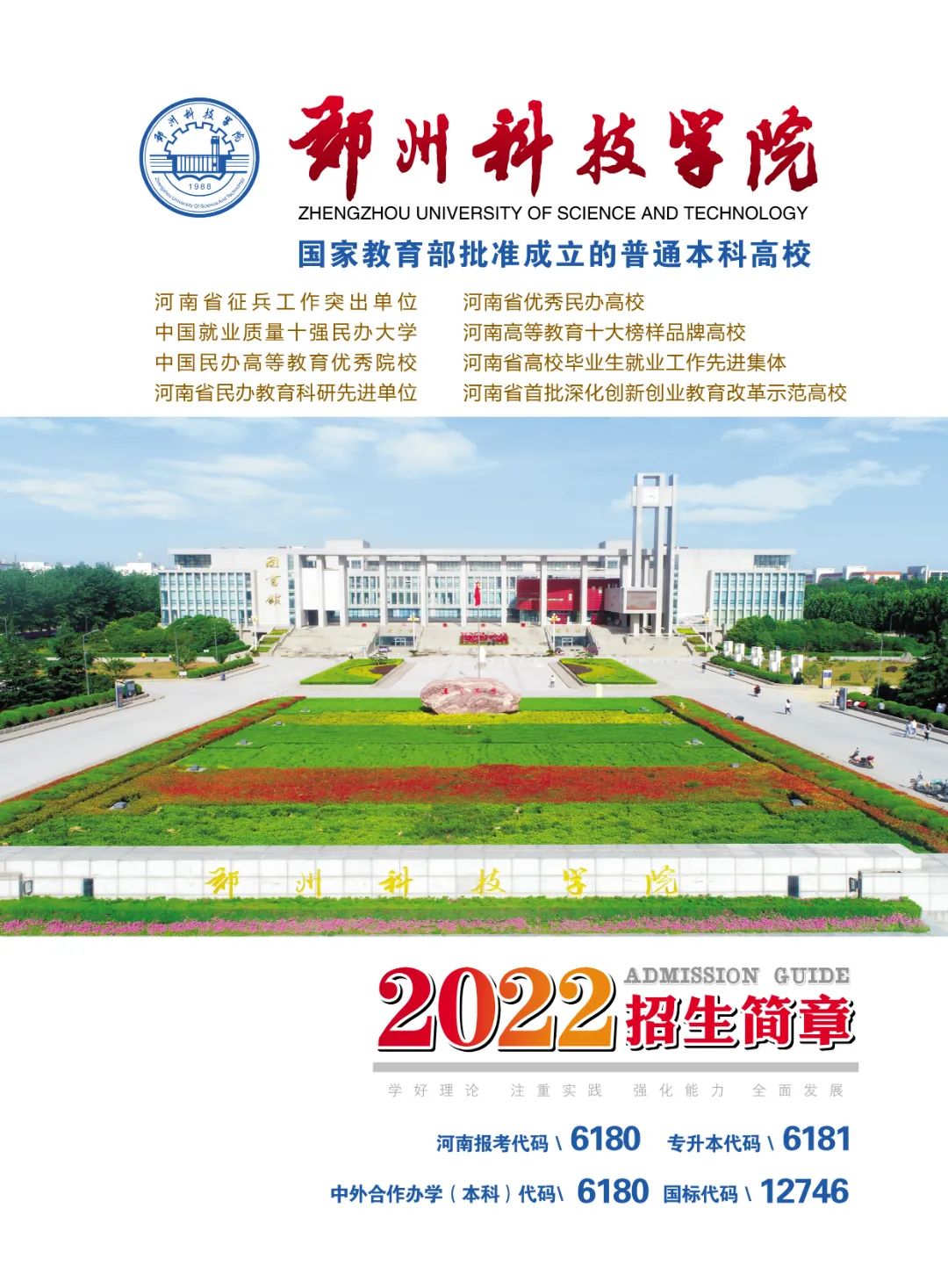 2022年郑州科技学院音乐舞蹈类本科招生简章（含招生专业目录、招生人数、招生咨询方式）