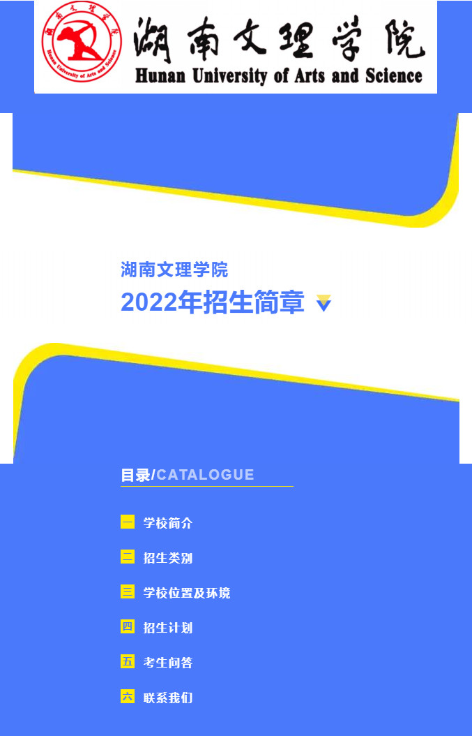 音樂舞蹈?？?| 2022年湖南文理學院藝術類本科招生簡章（含招生計劃及2021年錄取情況）