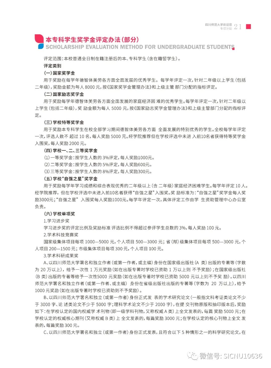 2022年四川师范大学音乐舞蹈类专业本科招生报考指南（含专业简介及招生专业一览表）