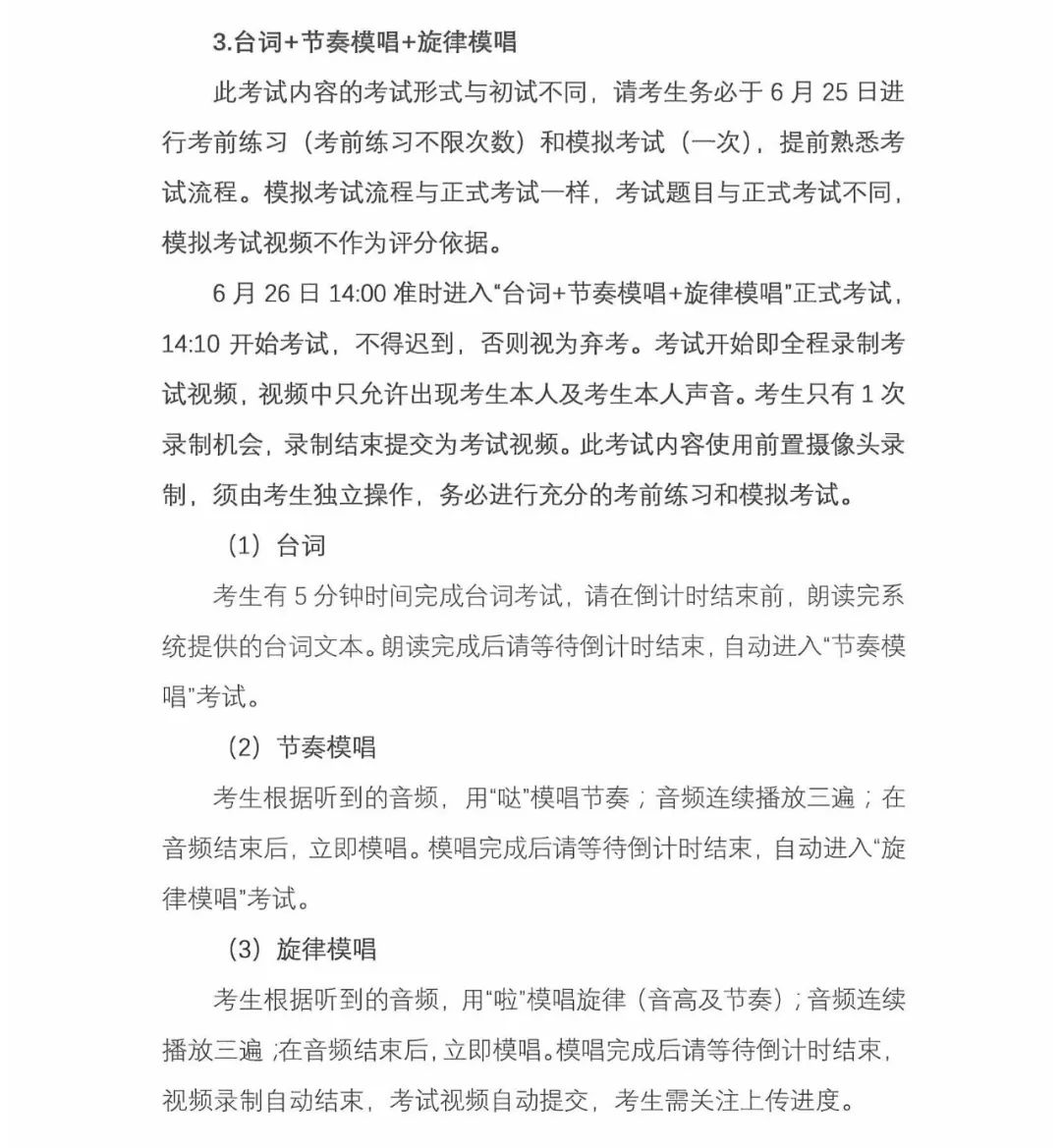 2022年上海市舞蹈學校（上海戲劇學院附屬舞蹈學校）招生線上復試方案（含復試時間、復試內容及相關要求）